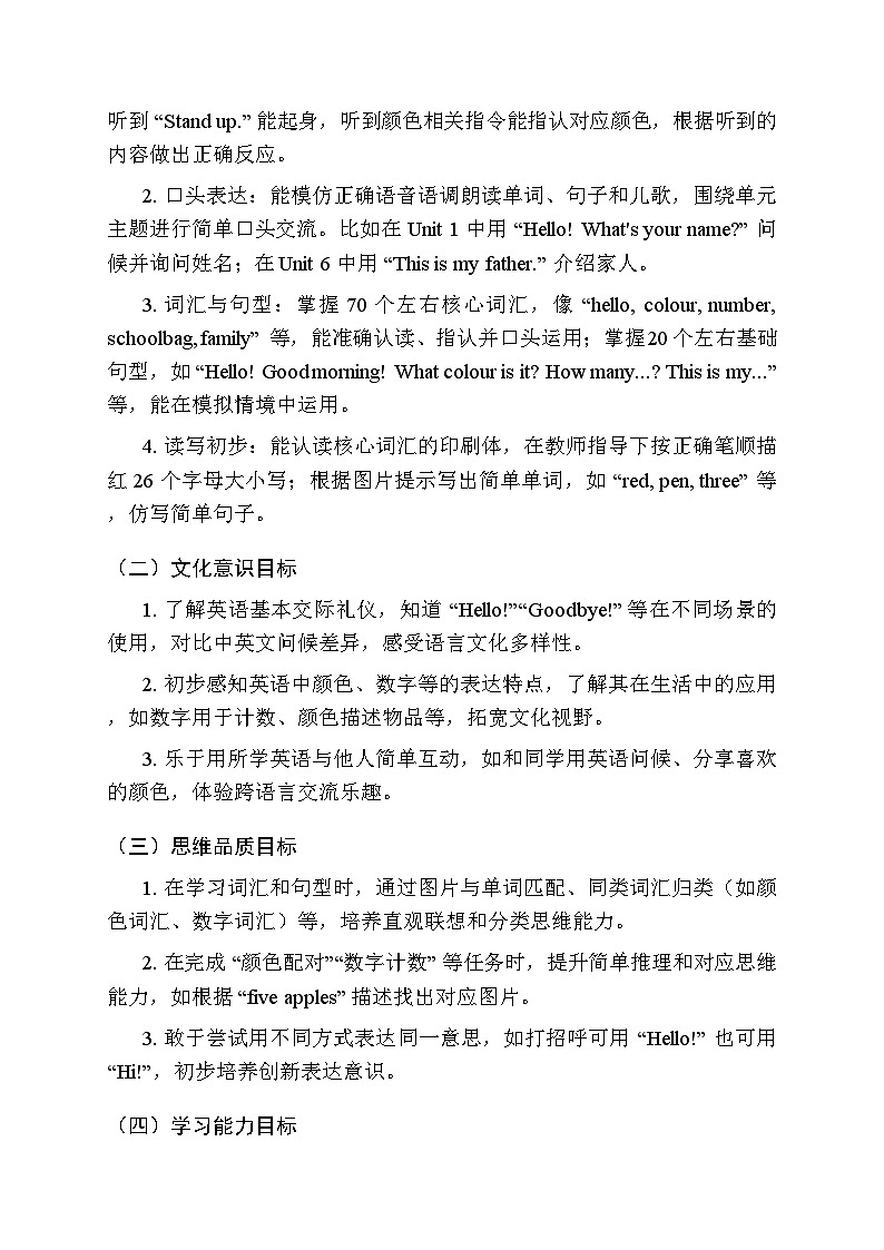 2025-2026学年Join in 外研剑桥英语（2024）小学英语三年级上册教学计划及进度表第2页