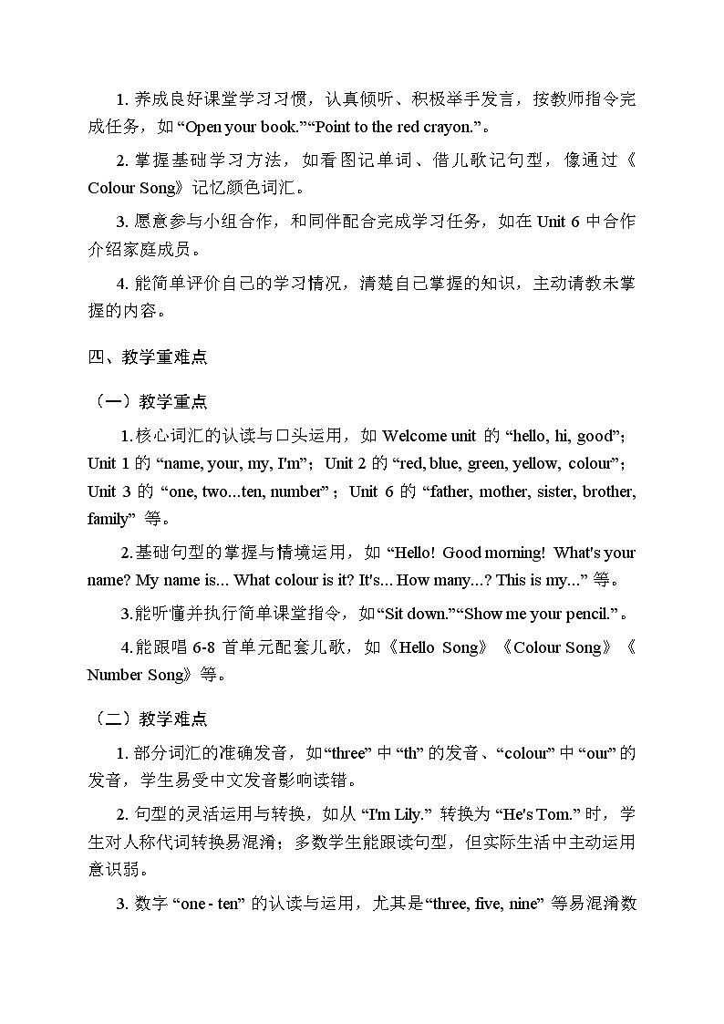 2025-2026学年Join in 外研剑桥英语（2024）小学英语三年级上册教学计划及进度表第3页