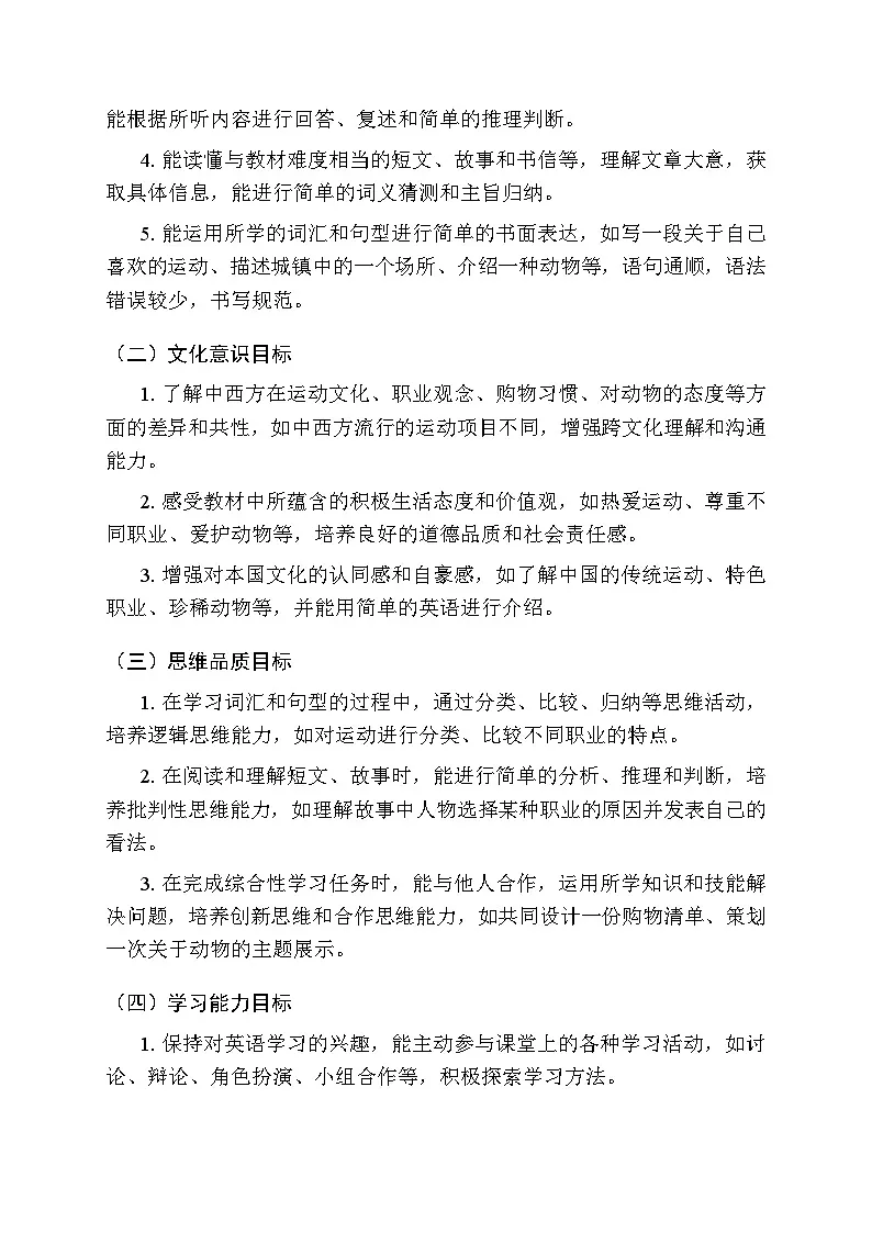2025-2026学年Join in 外研剑桥英语（2024）小学英语四年级上册教学计划及进度表第3页