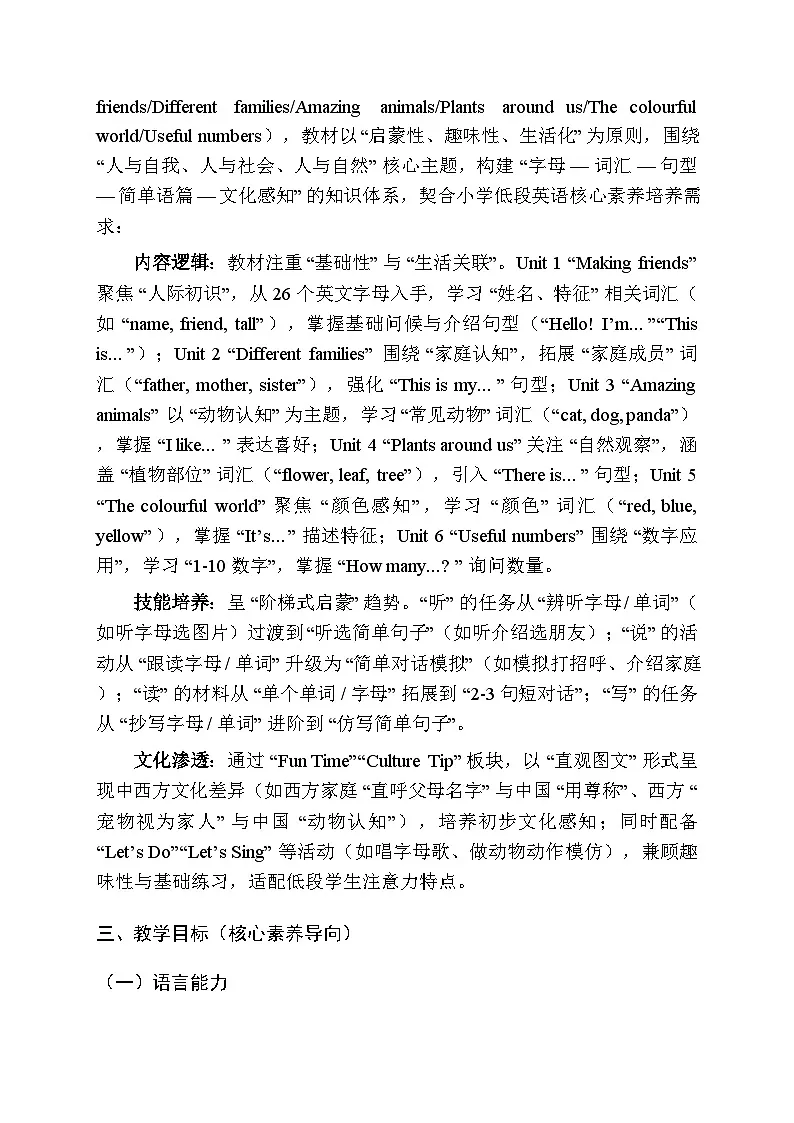 2025-2026学年人教PEP版（2024）小学英语三年级上册教学计划及进度表第2页