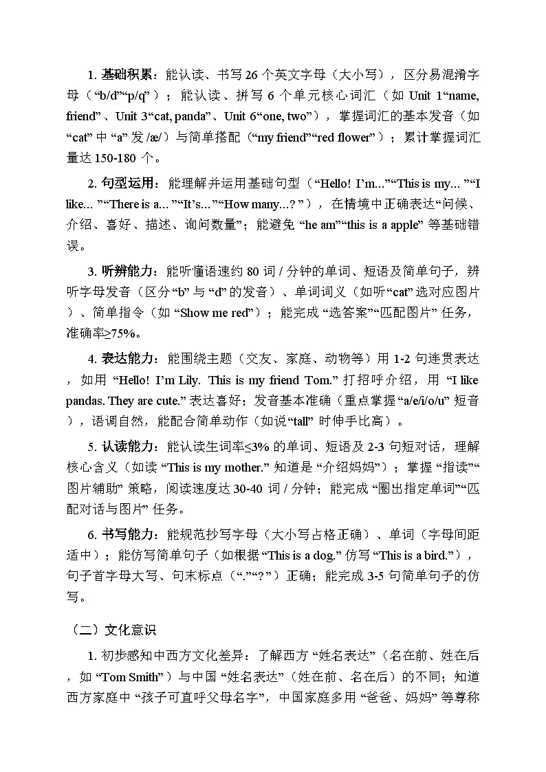 2025-2026学年人教PEP版（2024）小学英语三年级上册教学计划及进度表第3页