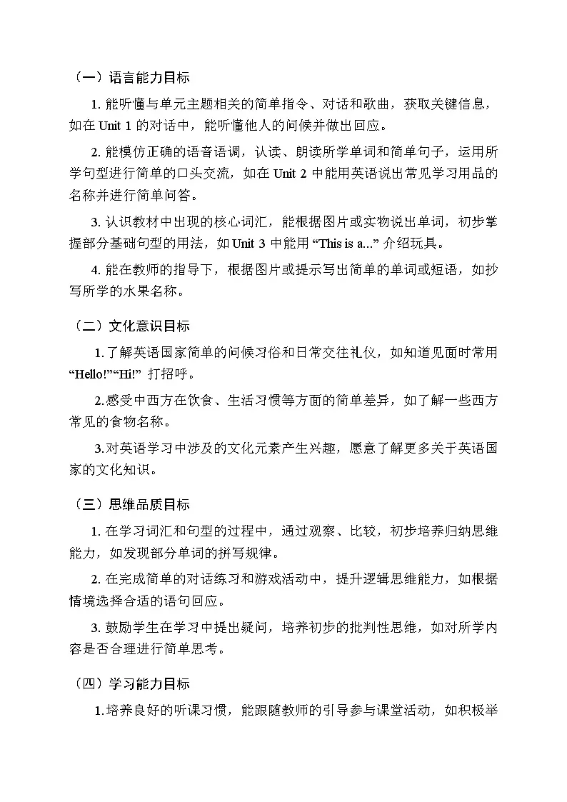 2025-2026学年人教精通版（2024）小学英语三年级上册教学计划及进度表第2页