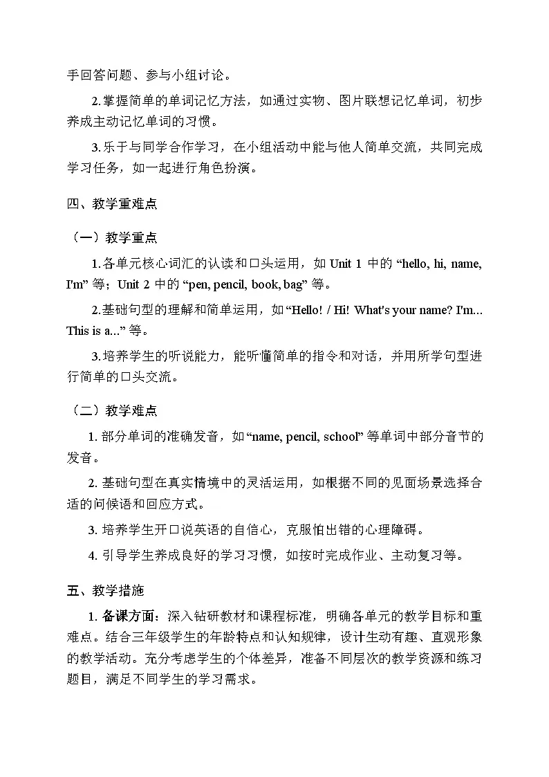 2025-2026学年人教精通版（2024）小学英语三年级上册教学计划及进度表第3页