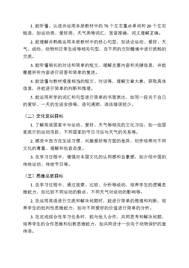 2025-2026学年人教精通版（2024）小学英语四年级上册教学计划及进度表第3页