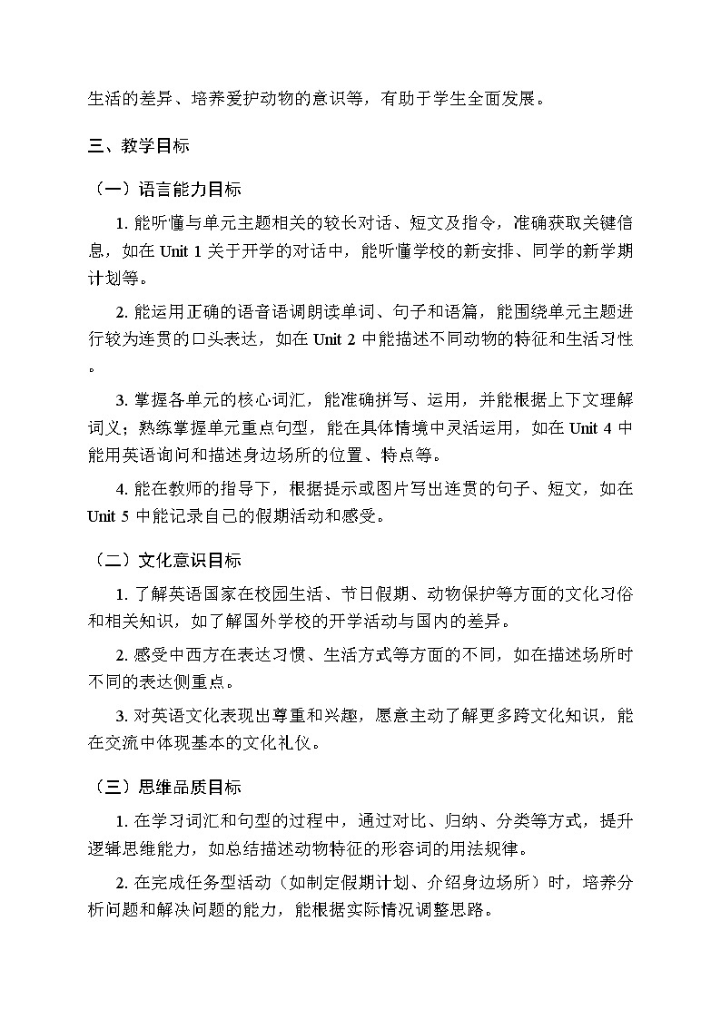 2025-2026学年北师大版（三起）（2024）小学英语四年级上册教学计划及进度表第2页