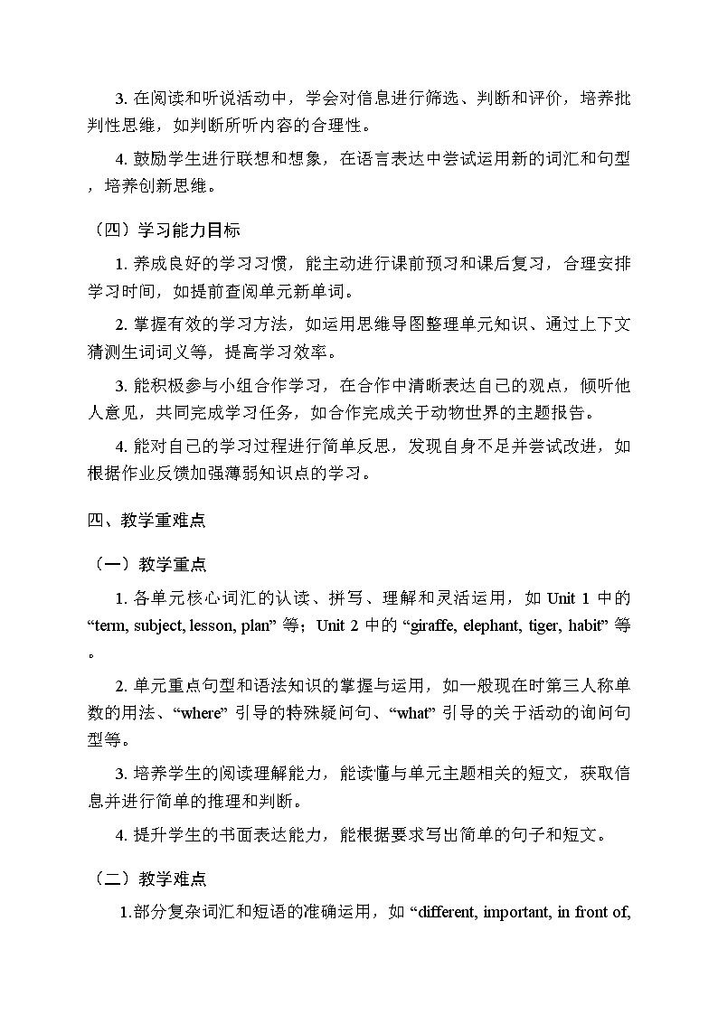 2025-2026学年北师大版（三起）（2024）小学英语四年级上册教学计划及进度表第3页