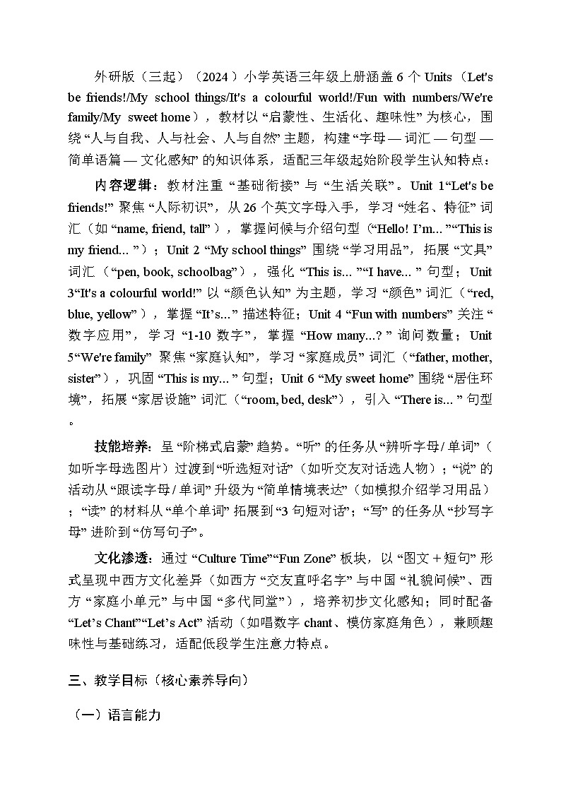 2025-2026学年外研版（三起）（2024）小学英语三年级上册教学计划及进度表第2页