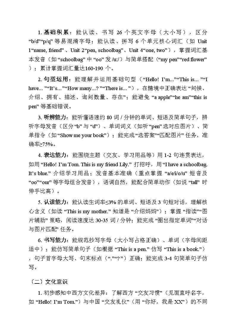2025-2026学年外研版（三起）（2024）小学英语三年级上册教学计划及进度表第3页