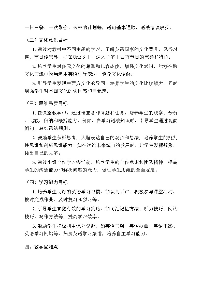 2025-2026学年外研版（三起）（2024）小学英语五年级上册教学计划及进度表第3页