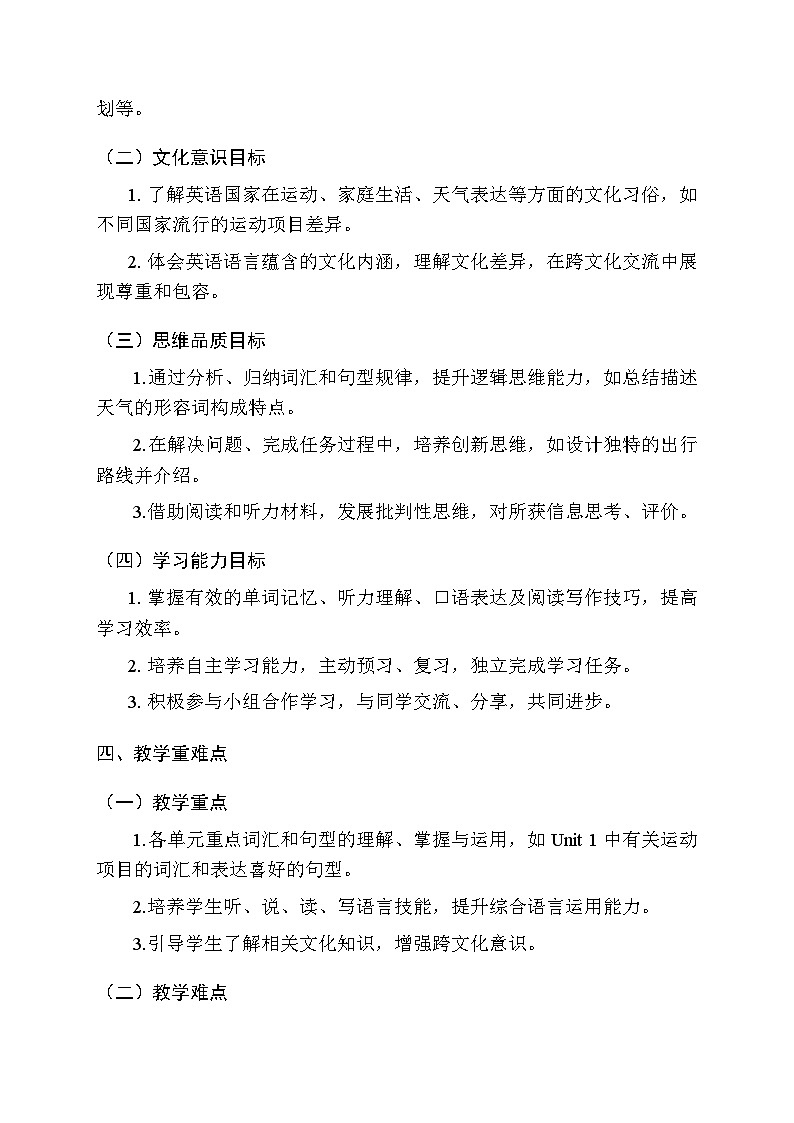 2025-2026学年外研版（三起）（2024）小学英语四年级上册教学计划及进度表第2页