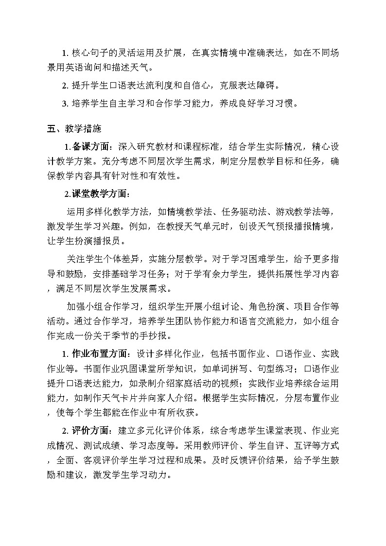 2025-2026学年外研版（三起）（2024）小学英语四年级上册教学计划及进度表第3页