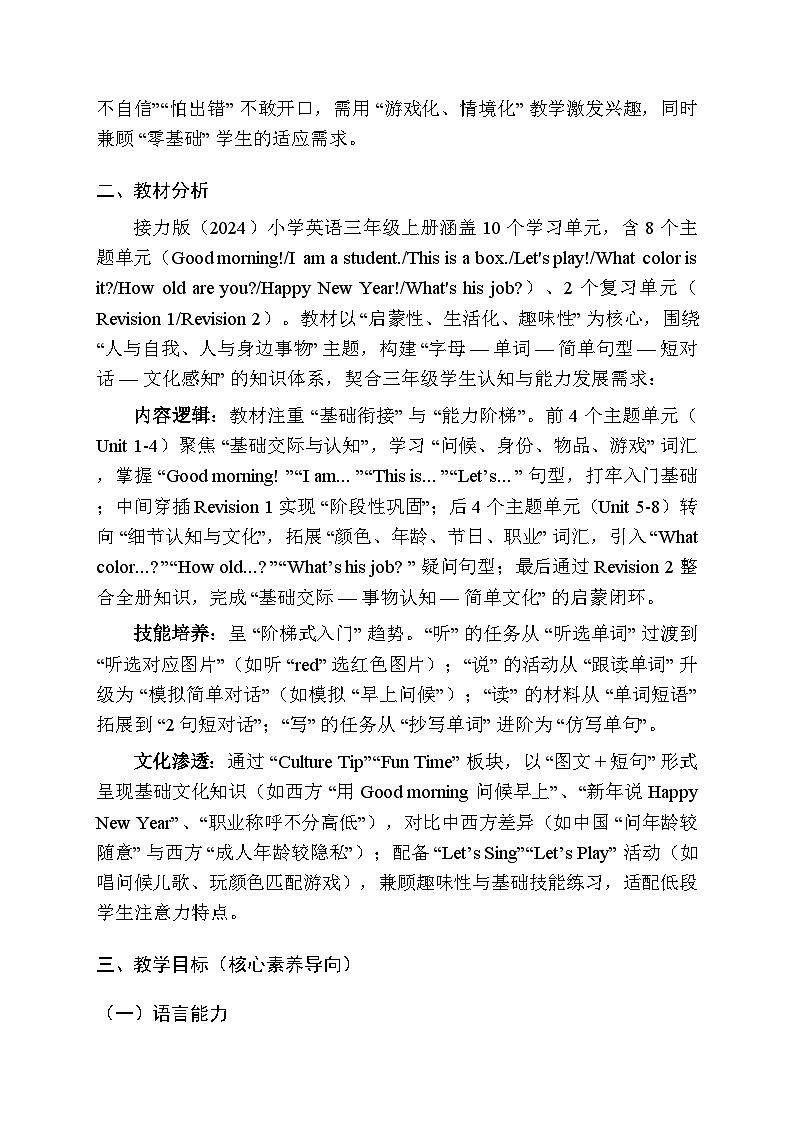 2025-2026学年接力版（2024）小学英语三年级上册教学计划及进度表第2页