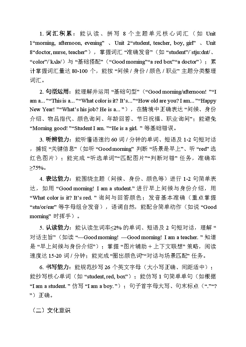 2025-2026学年接力版（2024）小学英语三年级上册教学计划及进度表第3页