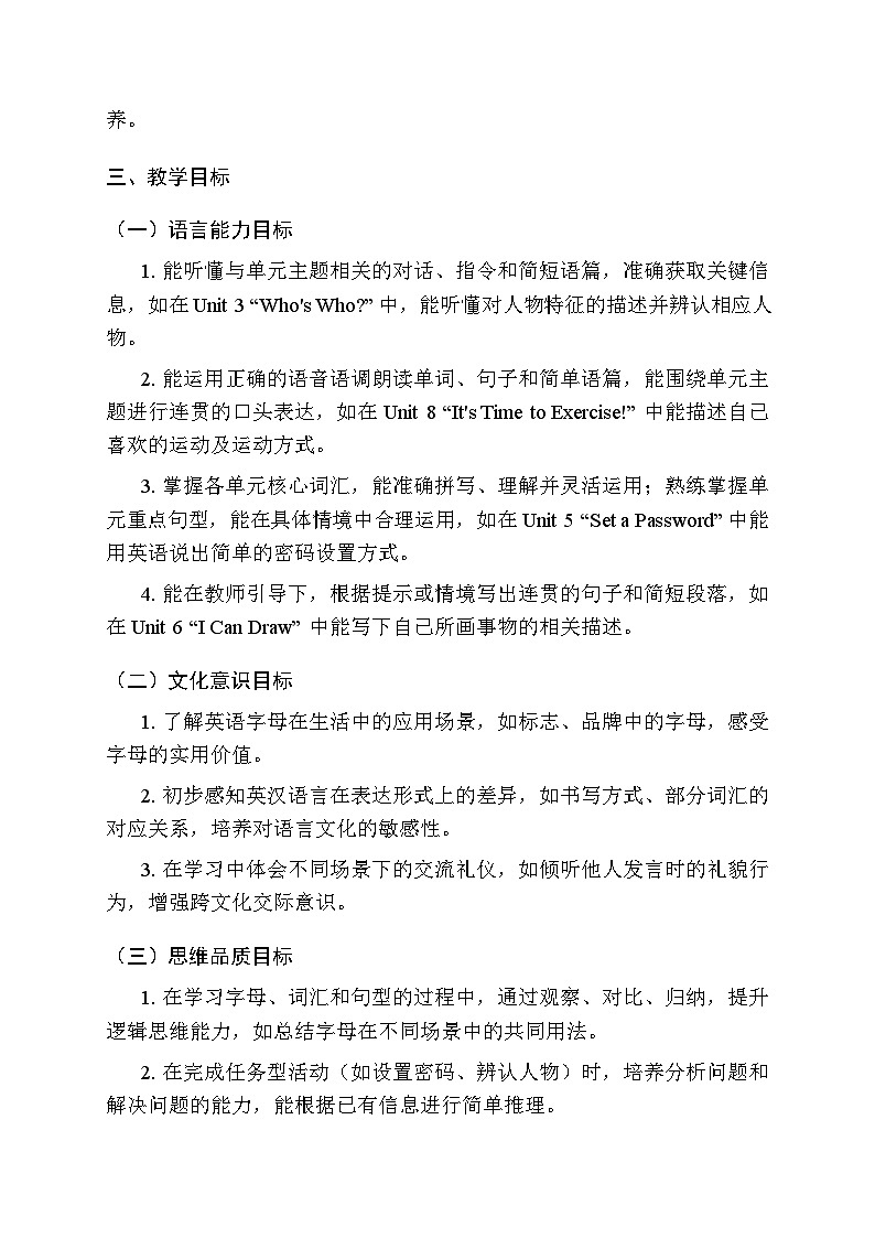 2025-2026学年教科版（2024）小学英语三年级上册教学计划及进度表第2页
