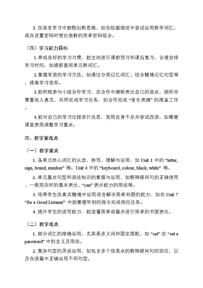 2025-2026学年教科版（2024）小学英语三年级上册教学计划及进度表第3页