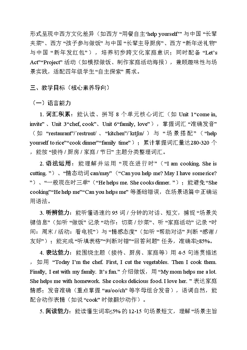 2025-2026学年教科版（2024）小学英语四年级上册教学计划及进度表第3页