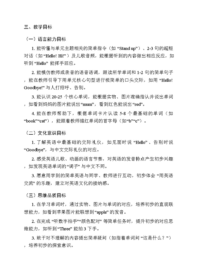 2025-2026学年新交际英语（2024）小学英语一年级上册教学计划及进度表第2页