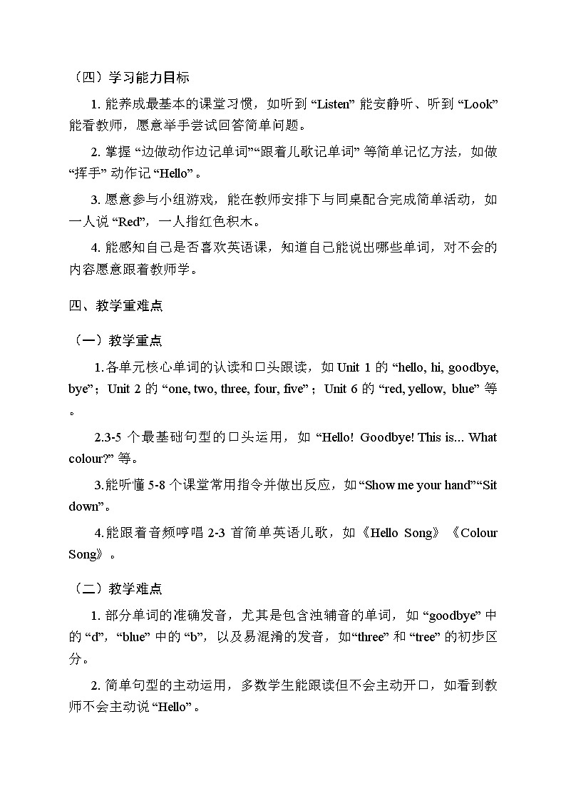 2025-2026学年新交际英语（2024）小学英语一年级上册教学计划及进度表第3页