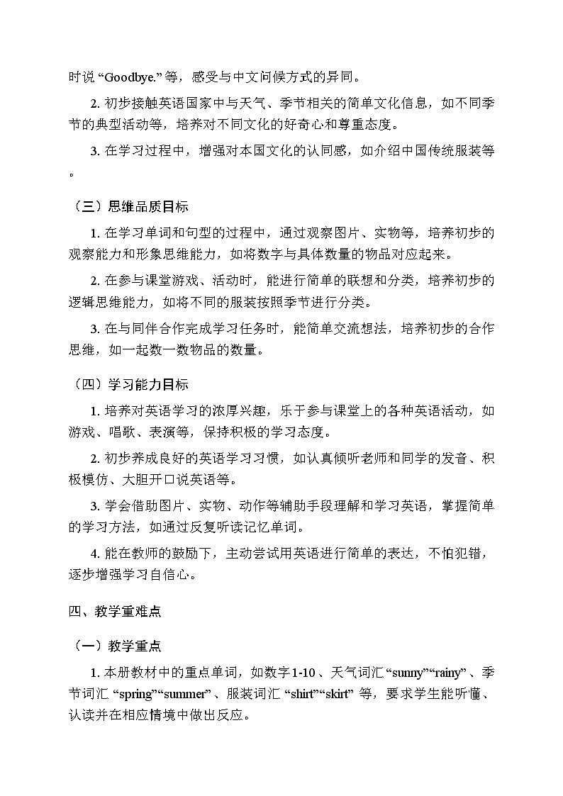 2025-2026学年新启航英语（2024）小学英语一年级上册教学计划及进度表第3页