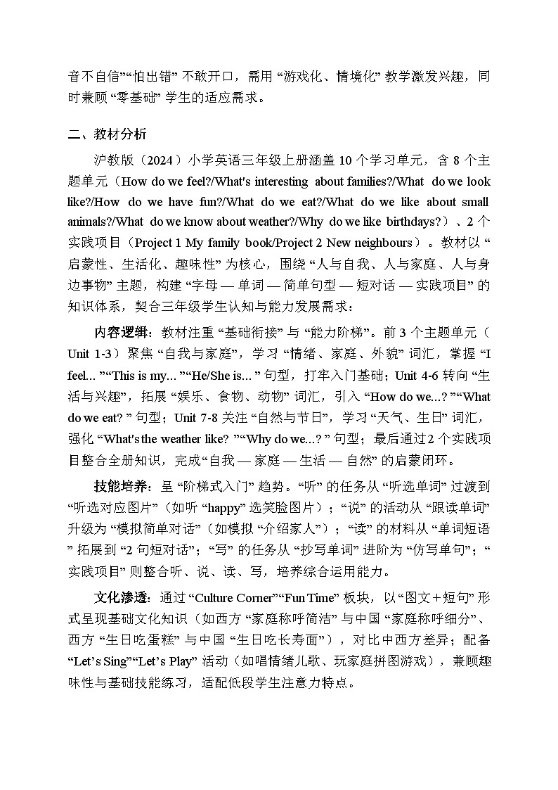 2025-2026学年沪教版（2024）小学英语三年级上册教学计划及进度表第2页