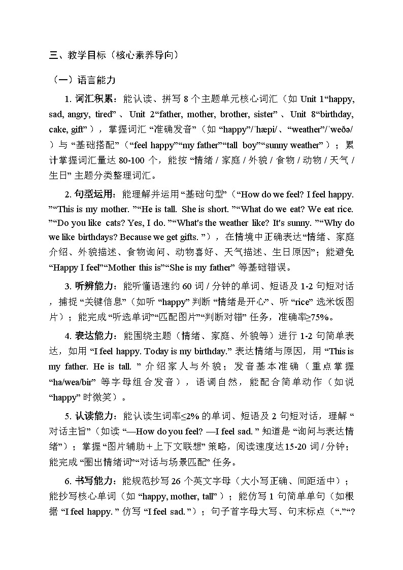 2025-2026学年沪教版（2024）小学英语三年级上册教学计划及进度表第3页