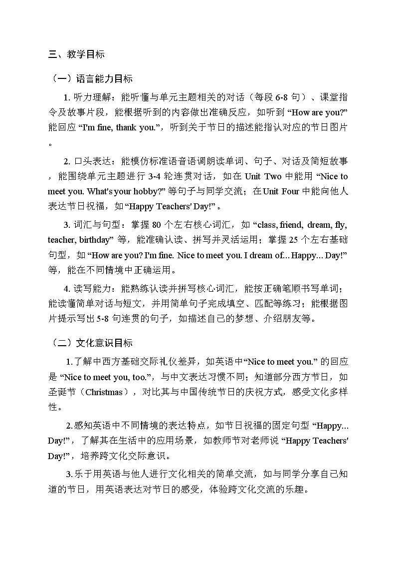 2025-2026学年清华大学版（2024）小学英语三年级上册教学计划及进度表第2页