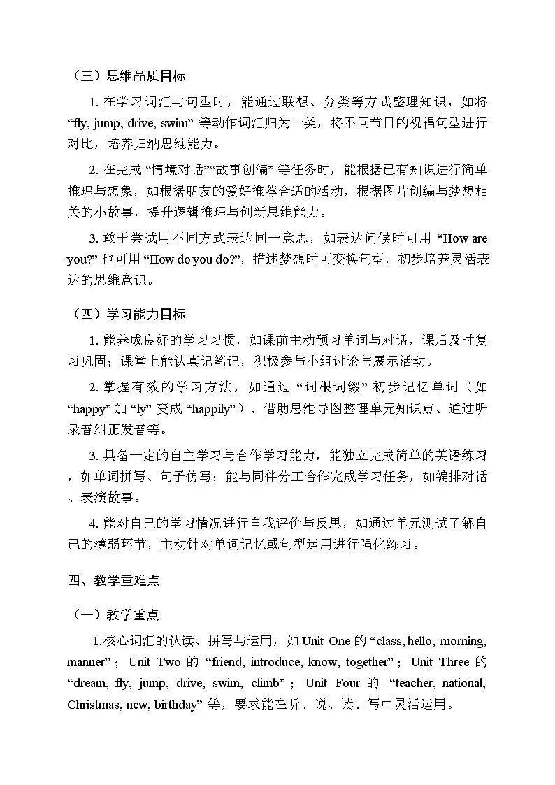 2025-2026学年清华大学版（2024）小学英语三年级上册教学计划及进度表第3页
