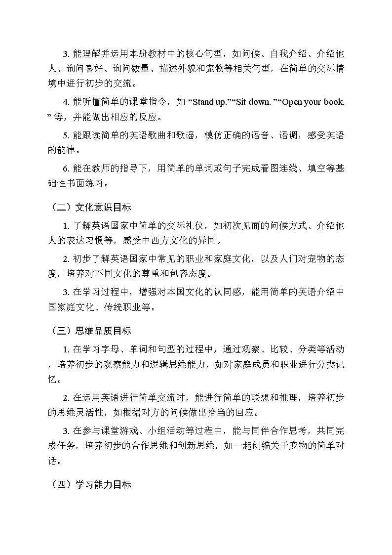 2025-2026学年湘鲁版（2024）小学英语三年级上册教学计划及进度表第3页
