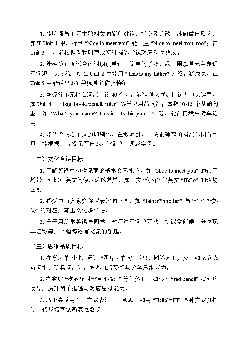 2025-2026学年粤人版（2024）小学英语三年级上册教学计划及进度表第2页