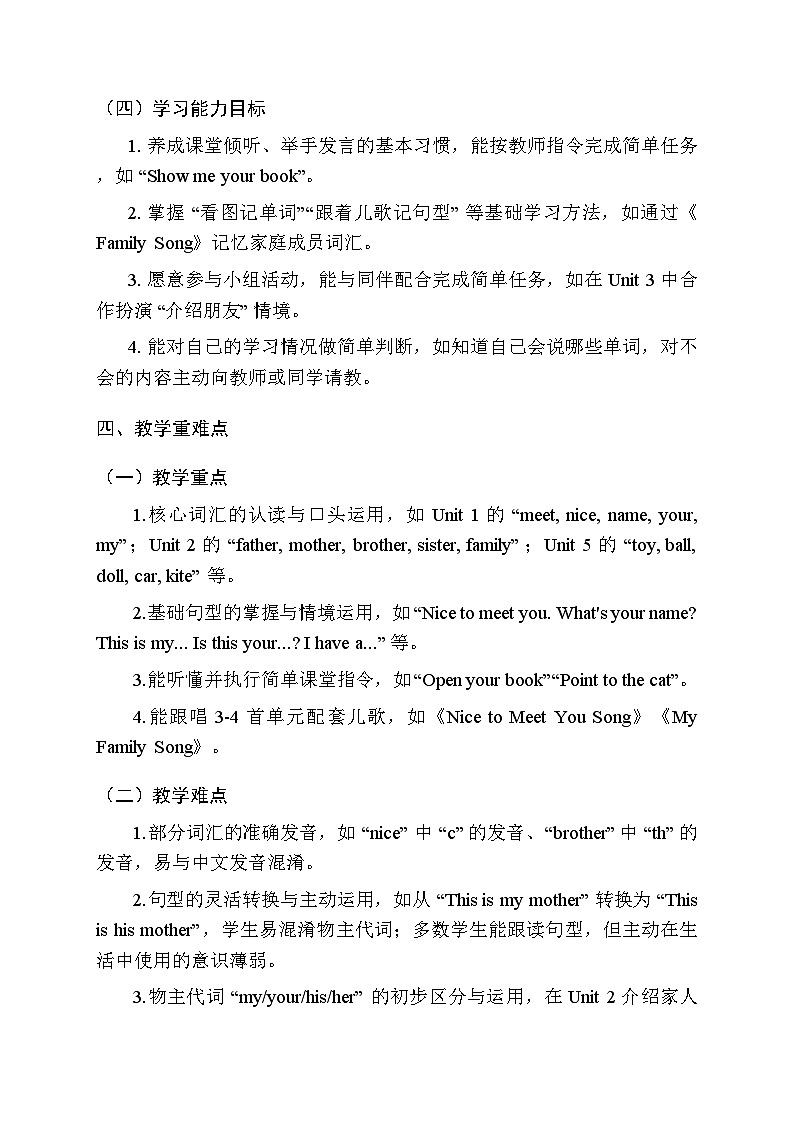 2025-2026学年粤人版（2024）小学英语三年级上册教学计划及进度表第3页