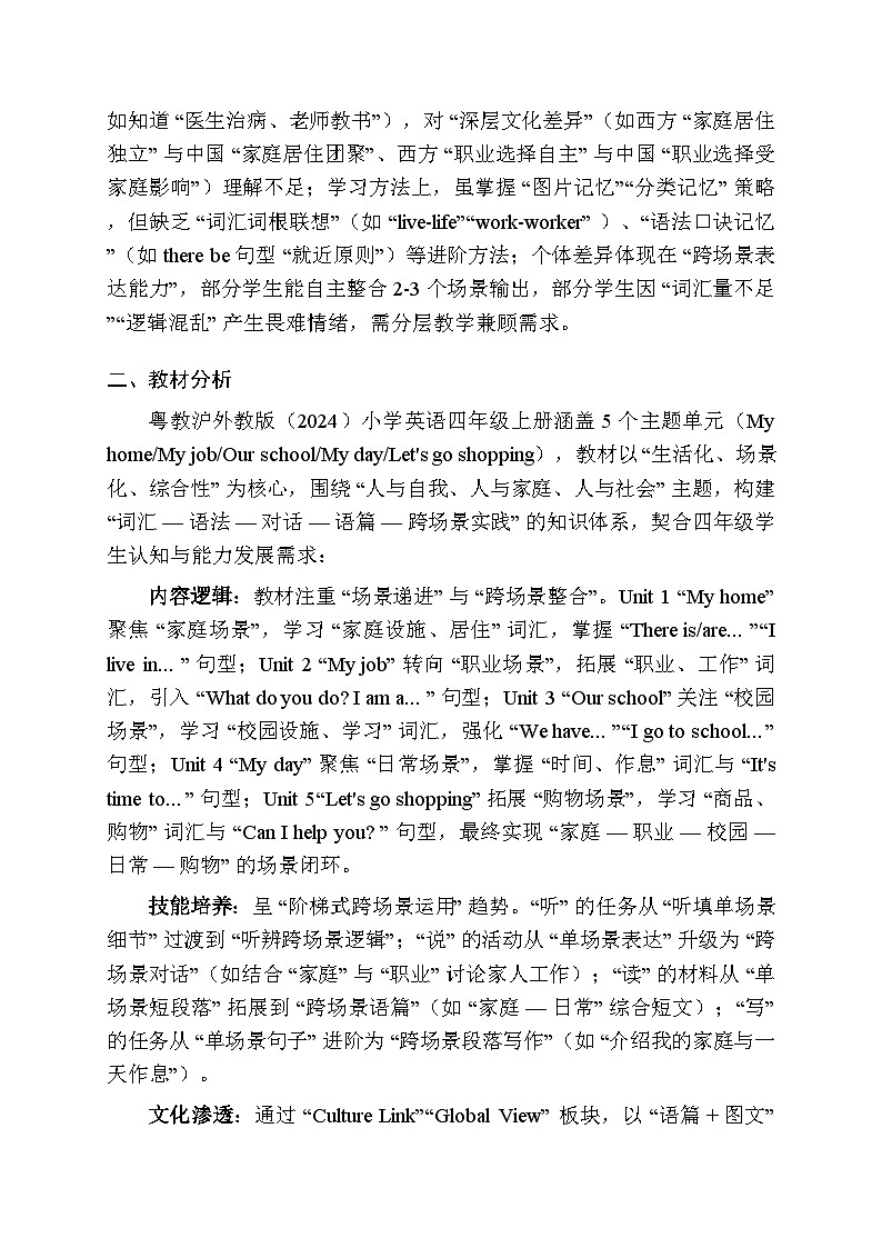 2025-2026学年粤教沪外教版（2024）小学英语四年级上册教学计划及进度表第2页