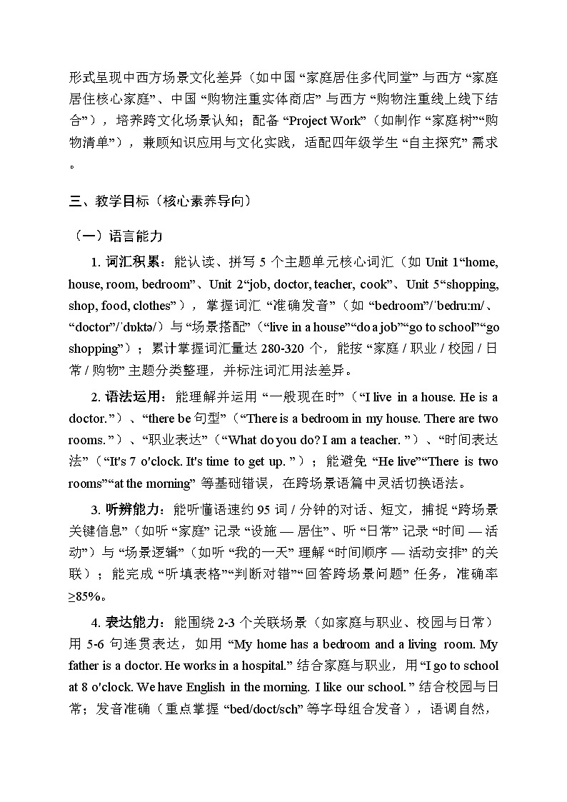 2025-2026学年粤教沪外教版（2024）小学英语四年级上册教学计划及进度表第3页