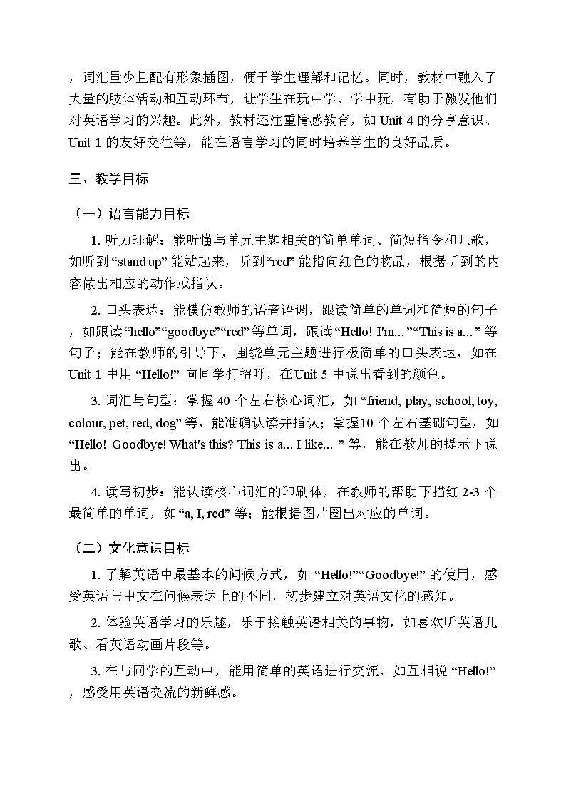 2025-2026学年粤教版（2024）小学英语一年级上册教学计划及进度表第2页