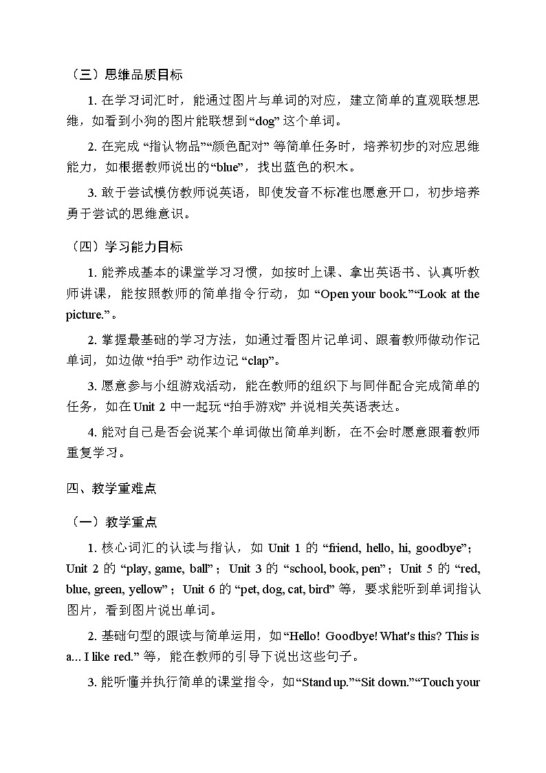 2025-2026学年粤教版（2024）小学英语一年级上册教学计划及进度表第3页