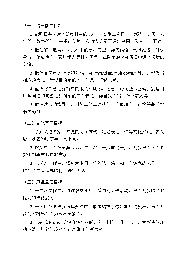 2025-2026学年译林版（三起）（2024）小学英语三年级上册教学计划及进度表第3页