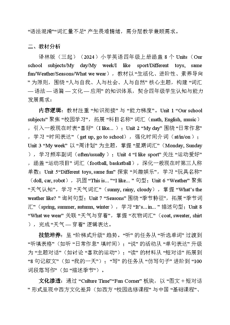 2025-2026学年译林版（三起）（2024）小学英语四年级上册教学计划及进度表第2页
