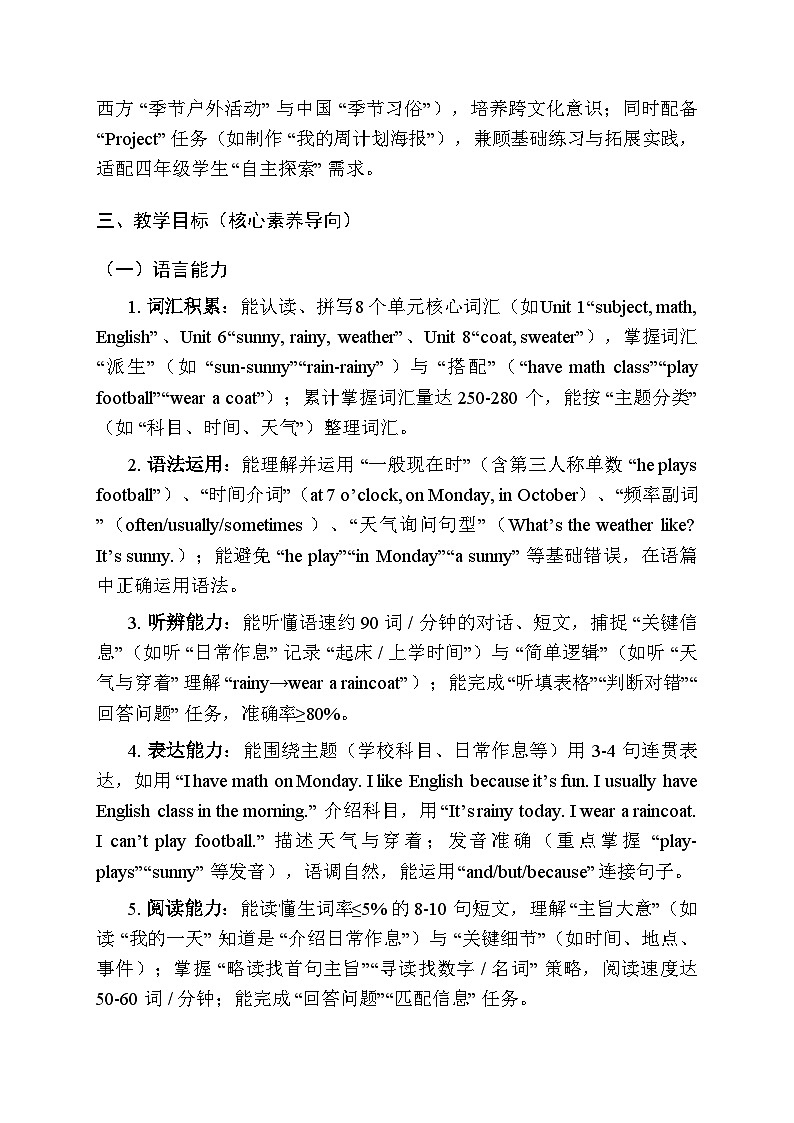 2025-2026学年译林版（三起）（2024）小学英语四年级上册教学计划及进度表第3页