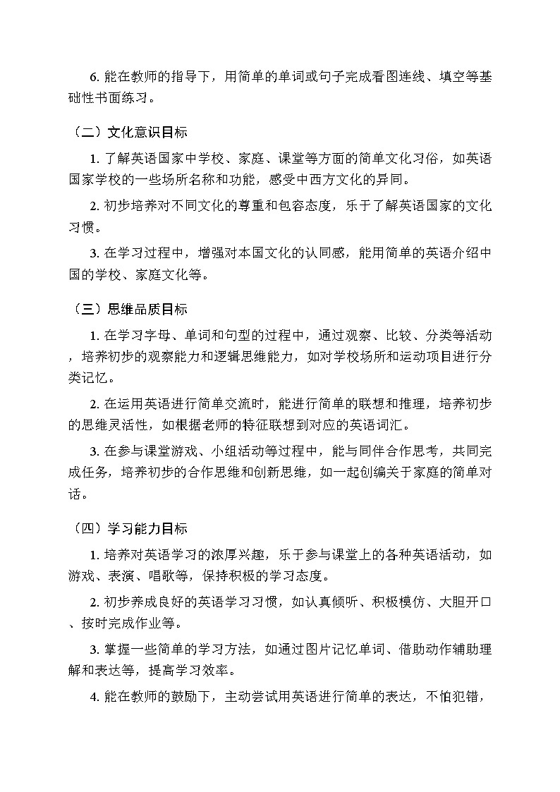 2025-2026学年辽师大版（三起）（2024）小学英语三年级上册教学计划及进度表第3页