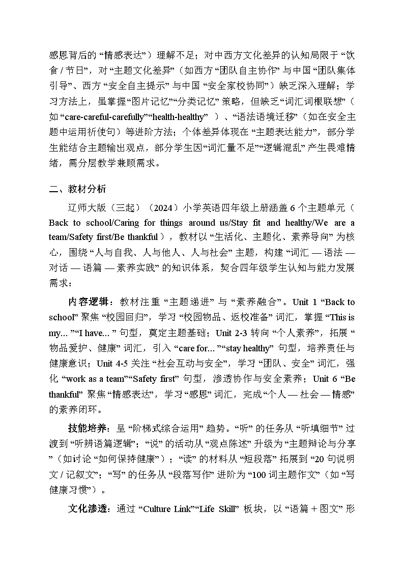 2025-2026学年辽师大版（三起）（2024）小学英语四年级上册教学计划及进度表第2页