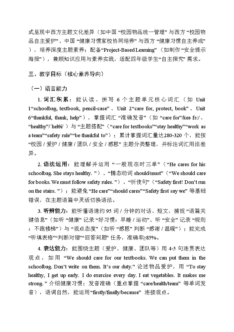 2025-2026学年辽师大版（三起）（2024）小学英语四年级上册教学计划及进度表第3页
