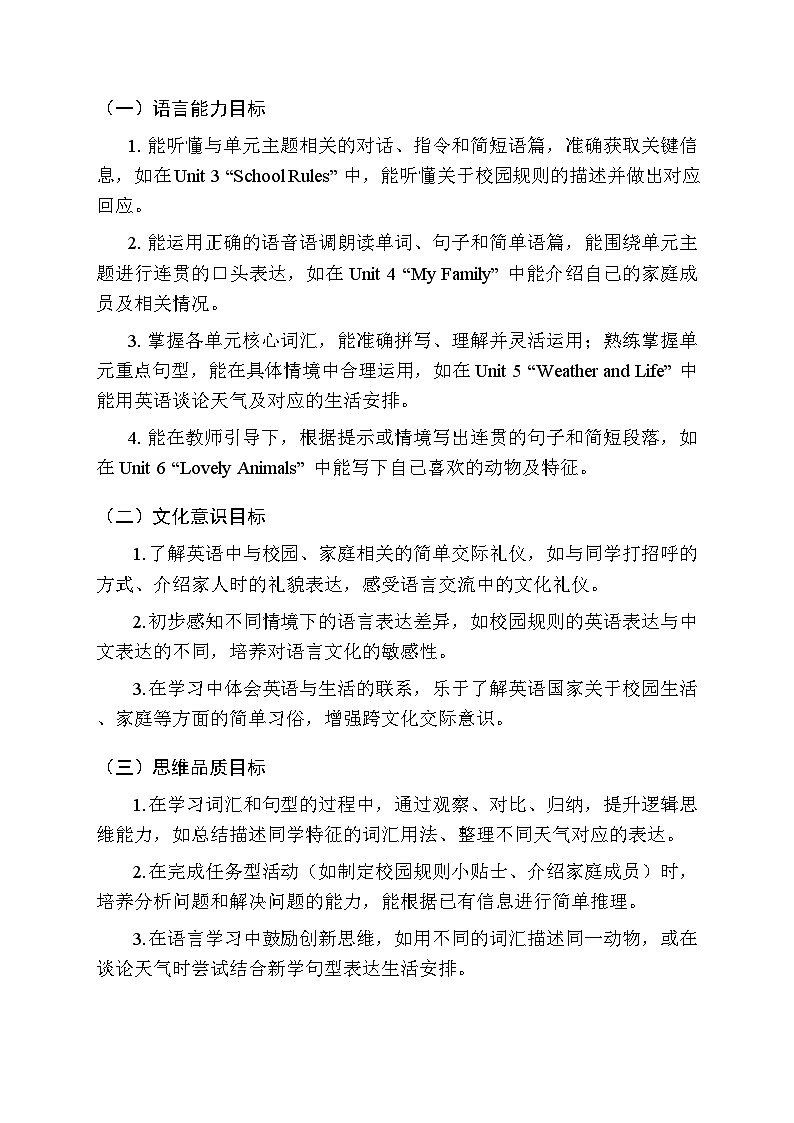 2025-2026学年重大版（2024）小学英语三年级上册教学计划及进度表第2页