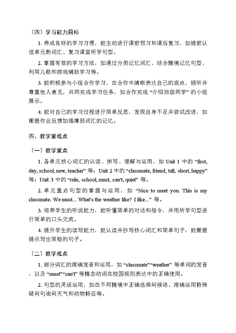 2025-2026学年重大版（2024）小学英语三年级上册教学计划及进度表第3页