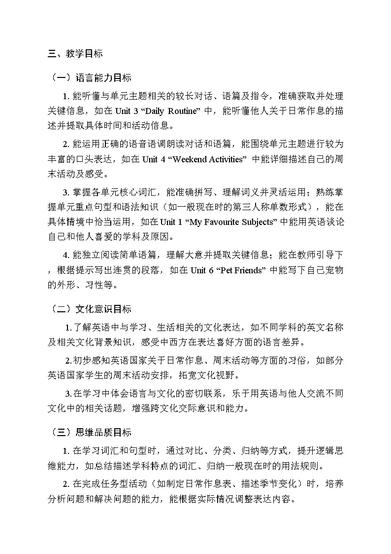 2025-2026学年重大版（2024）小学英语四年级上册教学计划及进度表第2页