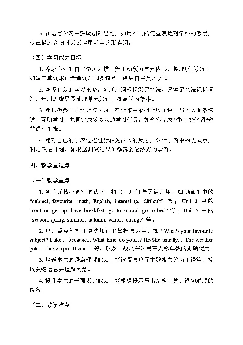 2025-2026学年重大版（2024）小学英语四年级上册教学计划及进度表第3页