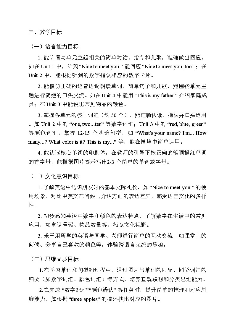 2025-2026学年闽教版（2024）小学英语三年级上册教学计划及进度表第2页