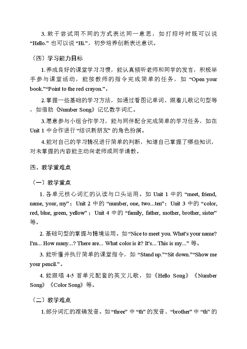 2025-2026学年闽教版（2024）小学英语三年级上册教学计划及进度表第3页