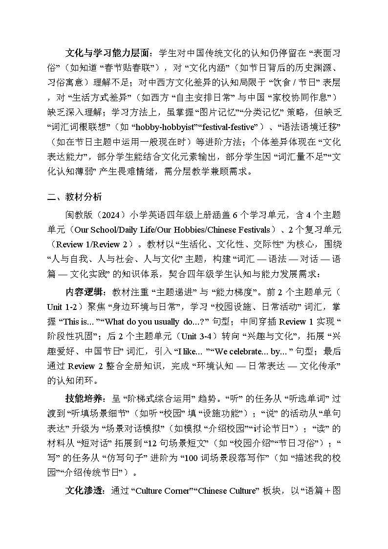 2025-2026学年闽教版（2024）小学英语四年级上册教学计划及进度表第2页