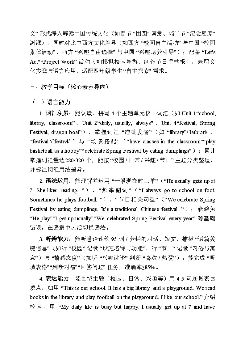 2025-2026学年闽教版（2024）小学英语四年级上册教学计划及进度表第3页