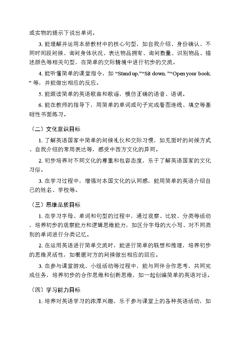 2025-2026学年陕旅版（三起）（2024）小学英语三年级上册教学计划及进度表第3页