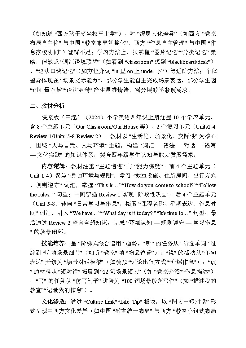 2025-2026学年陕旅版（三起）（2024）小学英语四年级上册教学计划及进度表第2页